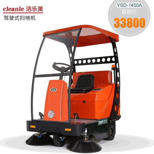 洁乐美ysd1450a驾驶式双刷洒水扫地机物业保洁工厂街道清扫车